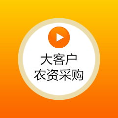 大客戶